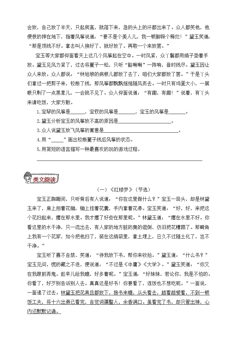 统编版五年级语文下册课内外阅读训练8.红楼春趣（有答案）02