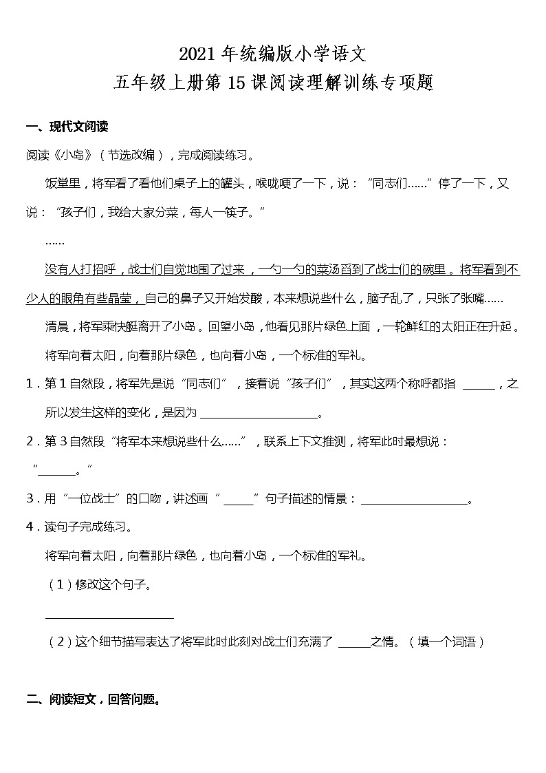 2021年统编版五年级上册第15课《小岛》阅读理解（含答案）练习题第1页