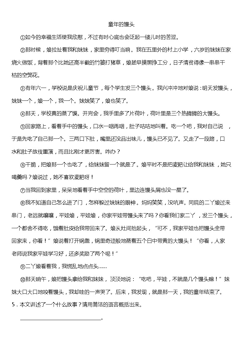 2021年统编版五年级上册第15课《小岛》阅读理解（含答案）练习题第2页