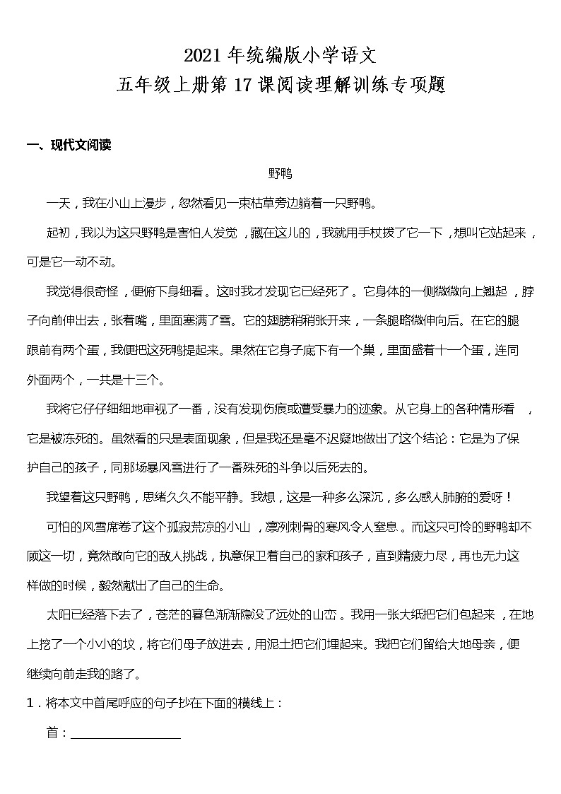 2021年统编版五年级上册第17课《松鼠》阅读理解（含答案）练习题01