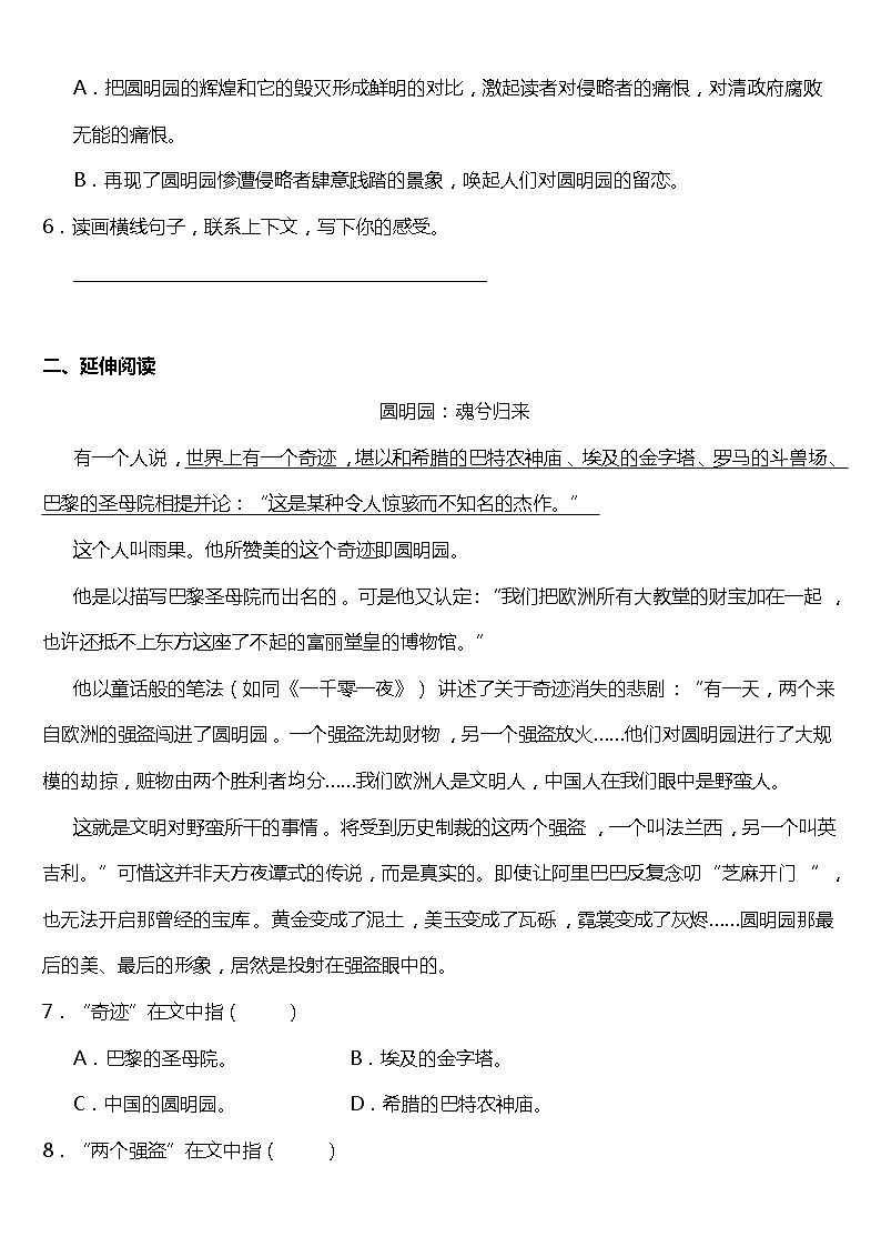 2021年统编版五年级上册第14课《圆明园的毁灭》阅读理解（含答案）练习题第2页