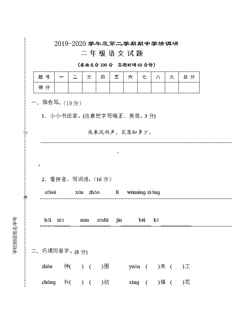 部编版语文二年级下册期中试卷01
