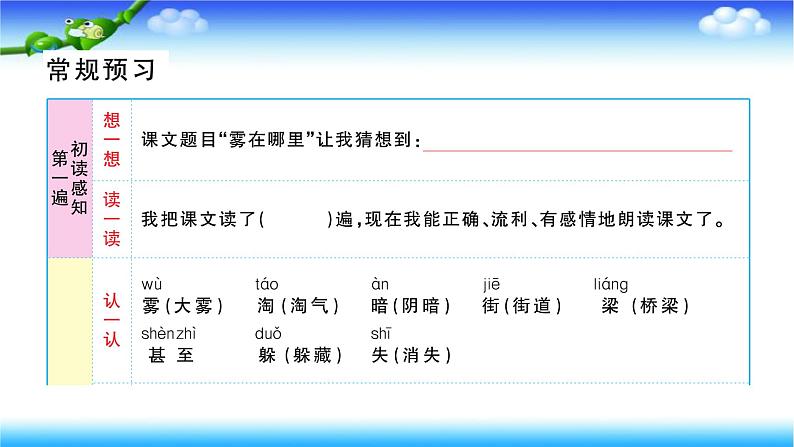 部编二年级上册语文19、雾在哪里课件02