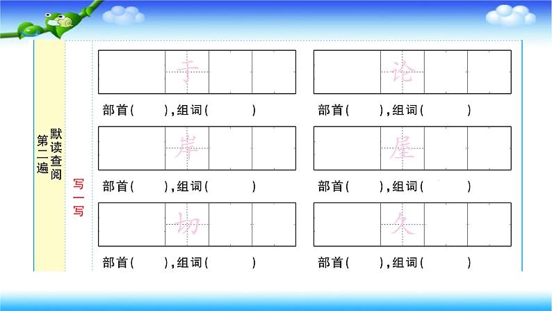 部编二年级上册语文19、雾在哪里课件03