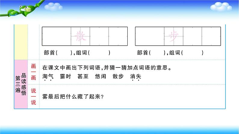 部编二年级上册语文19、雾在哪里课件04