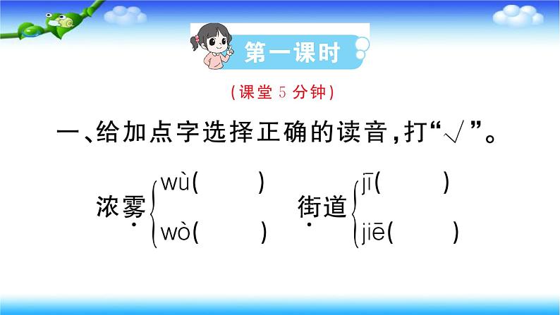 部编二年级上册语文19、雾在哪里课件05