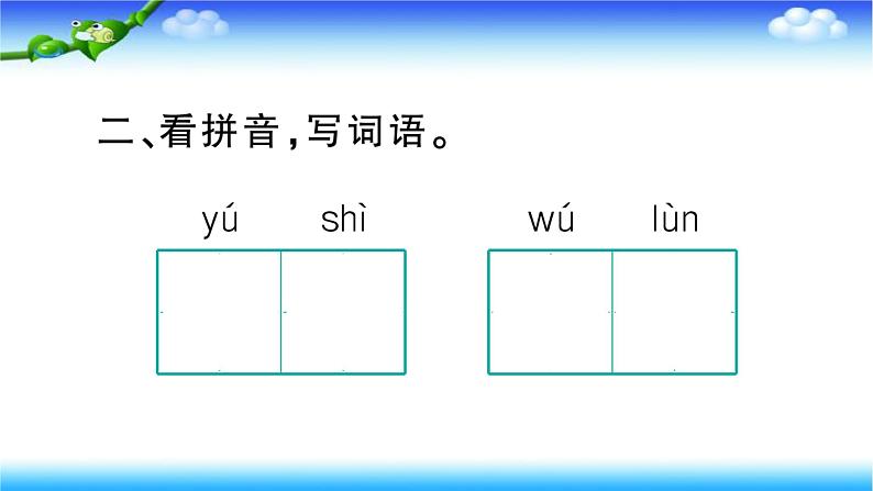 部编二年级上册语文19、雾在哪里课件07