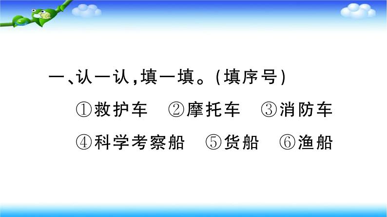 部编二年级上册语文语文园地六课件02