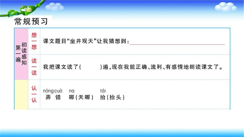 部编二年级上册语文12、坐井观天课件02