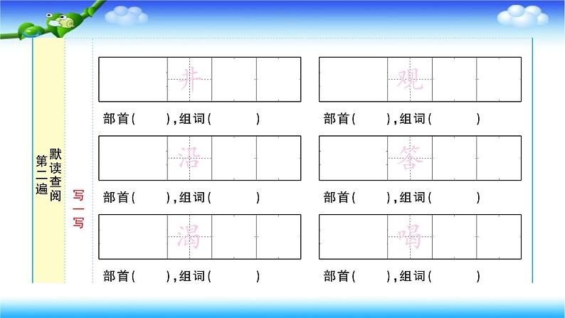 部编二年级上册语文12、坐井观天课件03