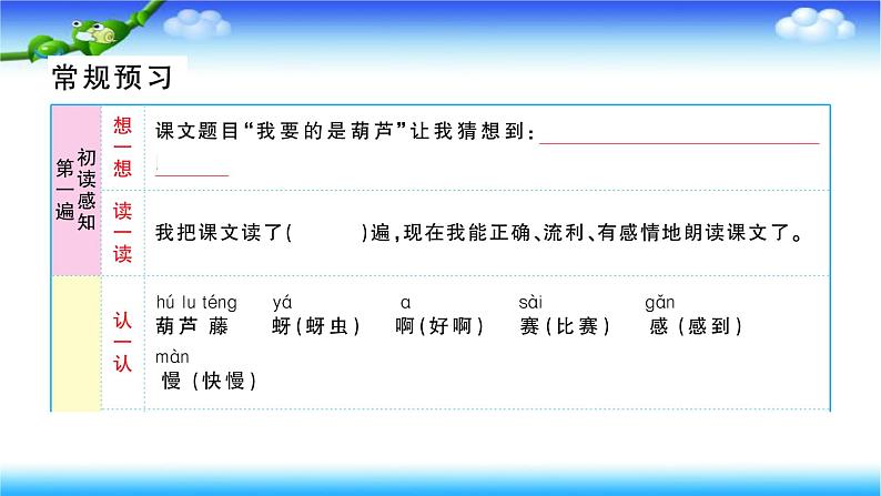 部编二年级上册语文14、我要的是葫芦课件第2页