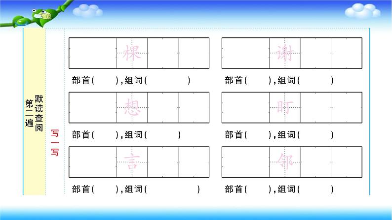 部编二年级上册语文14、我要的是葫芦课件第3页