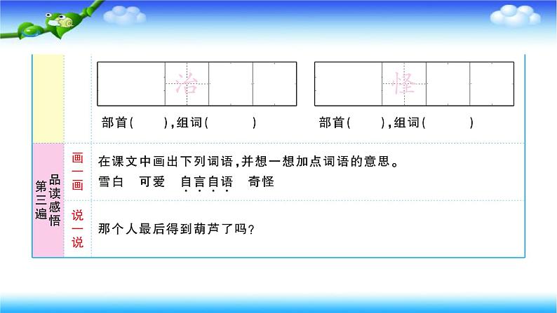 部编二年级上册语文14、我要的是葫芦课件第4页