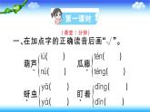 部编二年级上册语文14、我要的是葫芦课件