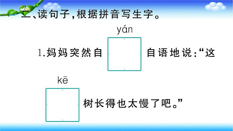 部编二年级上册语文14、我要的是葫芦课件第6页