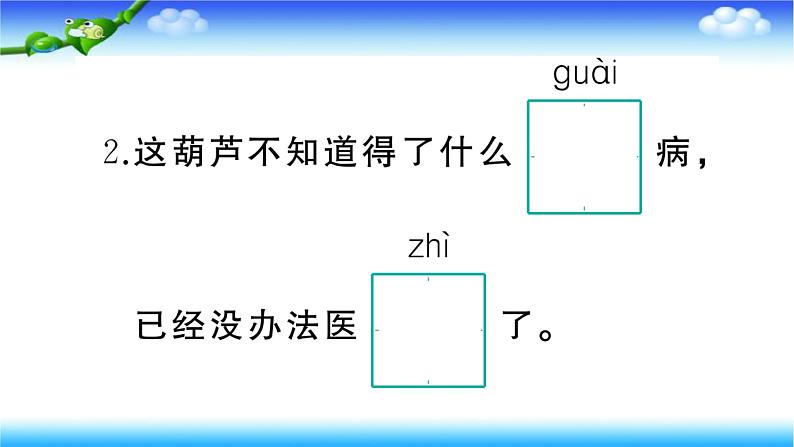 部编二年级上册语文14、我要的是葫芦课件第7页