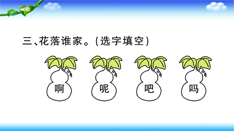 部编二年级上册语文14、我要的是葫芦课件第8页