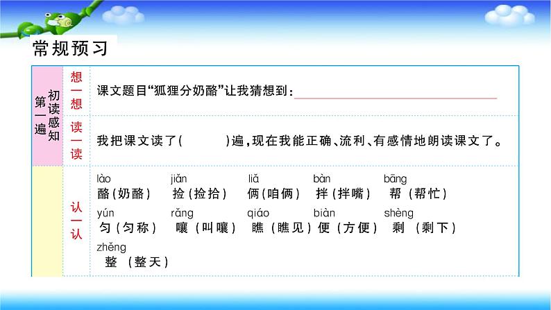 部编二年级上册语文22狐狸分奶酪课件第2页