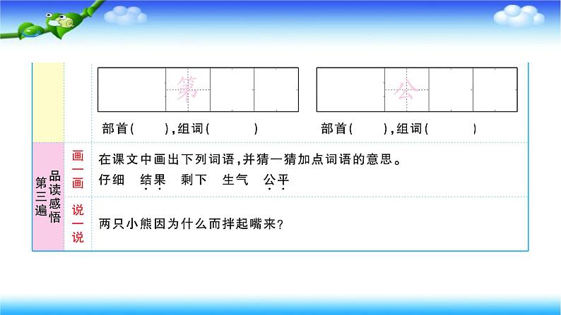 部编二年级上册语文22狐狸分奶酪课件第4页