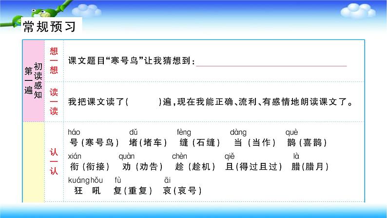 部编二年级上册语文13、寒号鸟课件02