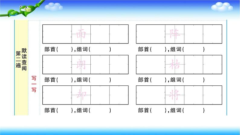 部编二年级上册语文13、寒号鸟课件03