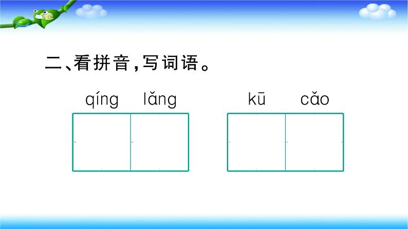 部编二年级上册语文13、寒号鸟课件06