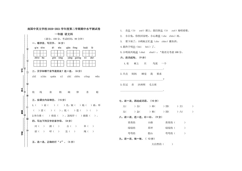 统编版广东省肇庆市端州区南国中英文学校 2020-2021学年一年级语文下学期期中试题 （图片版 无答案）01