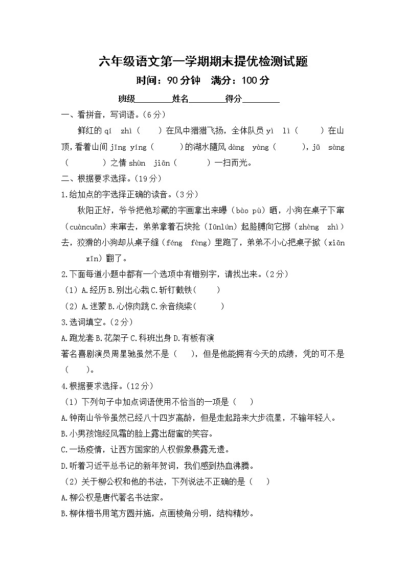 六年级语文第一学期期末提优检测试题-部编版-含答案第1页
