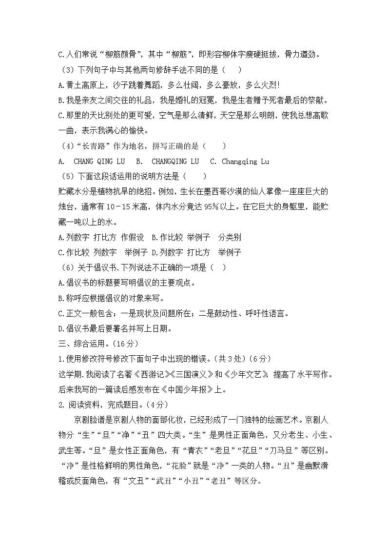 六年级语文第一学期期末提优检测试题-部编版-含答案第2页