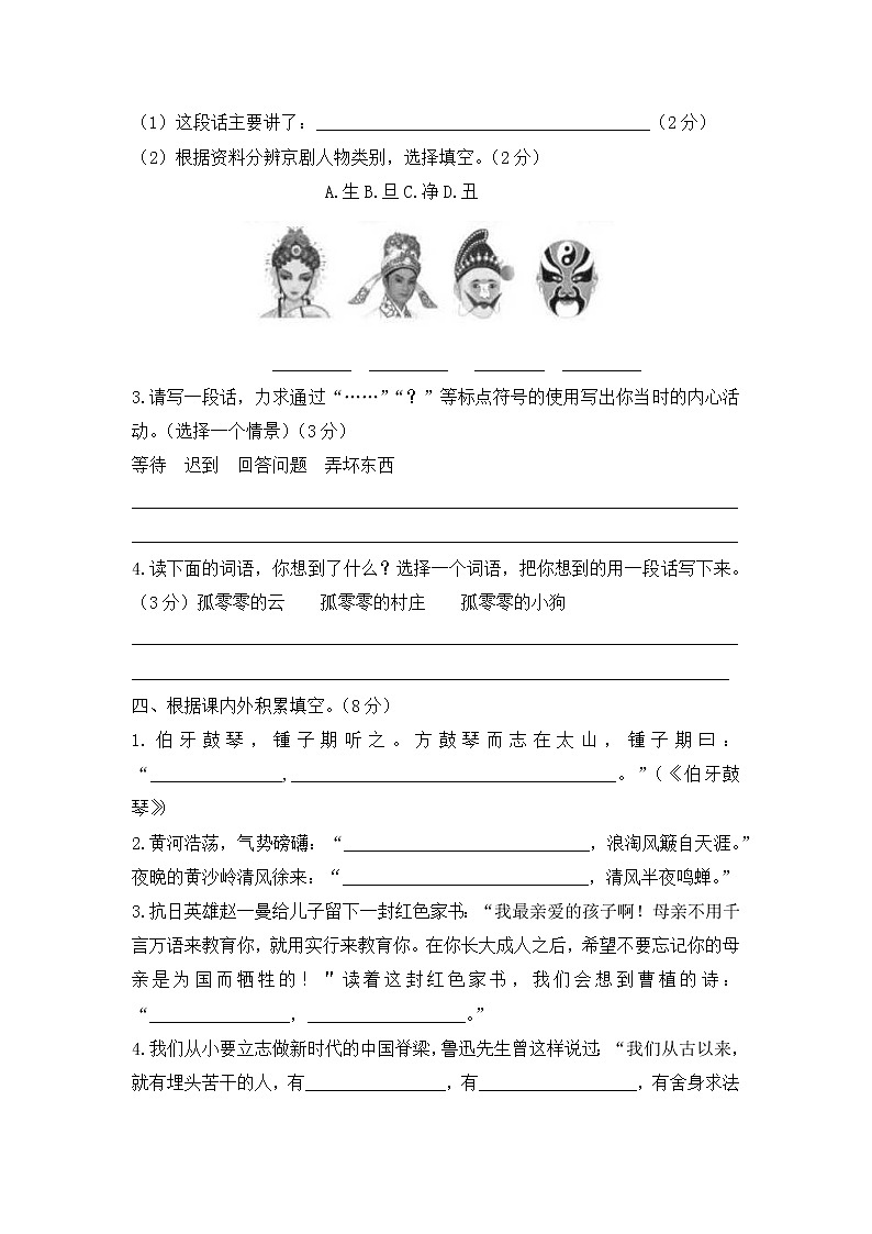 六年级语文第一学期期末提优检测试题-部编版-含答案第3页