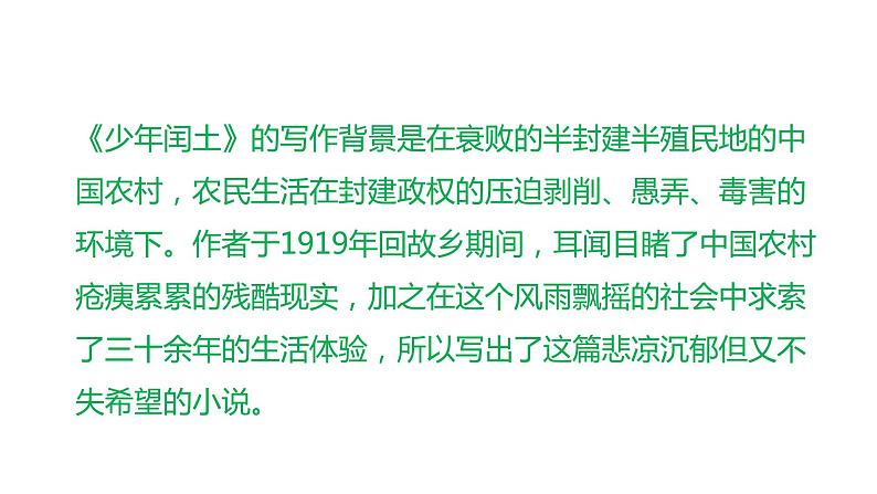 六上语文25、少年闰土第一课时课件第5页