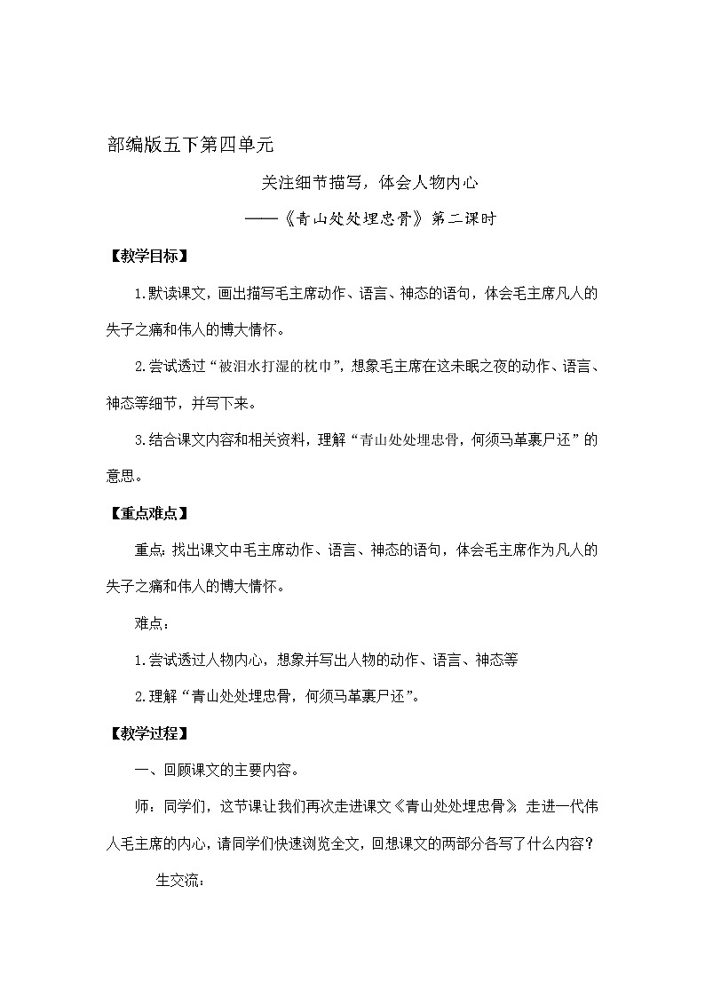 部编版五年级下册10、《青山处处埋忠骨》设计教案第2页