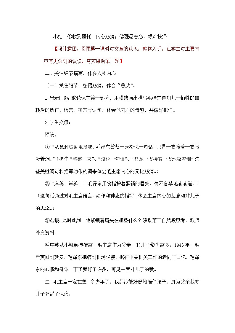 部编版五年级下册10、《青山处处埋忠骨》设计教案第3页