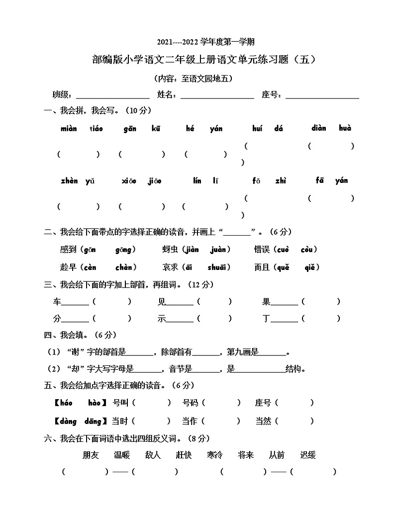 部编版小学语文二年级上册语文单元练习题（五）01
