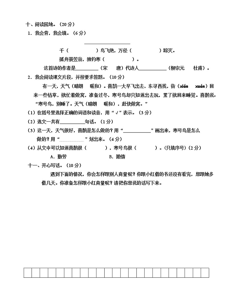 部编版小学语文二年级上册语文单元练习题（五）03