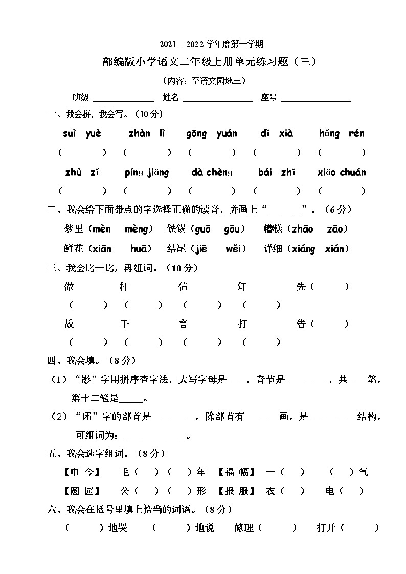 部编版小学语文二年级上册单元检测题（3）第1页