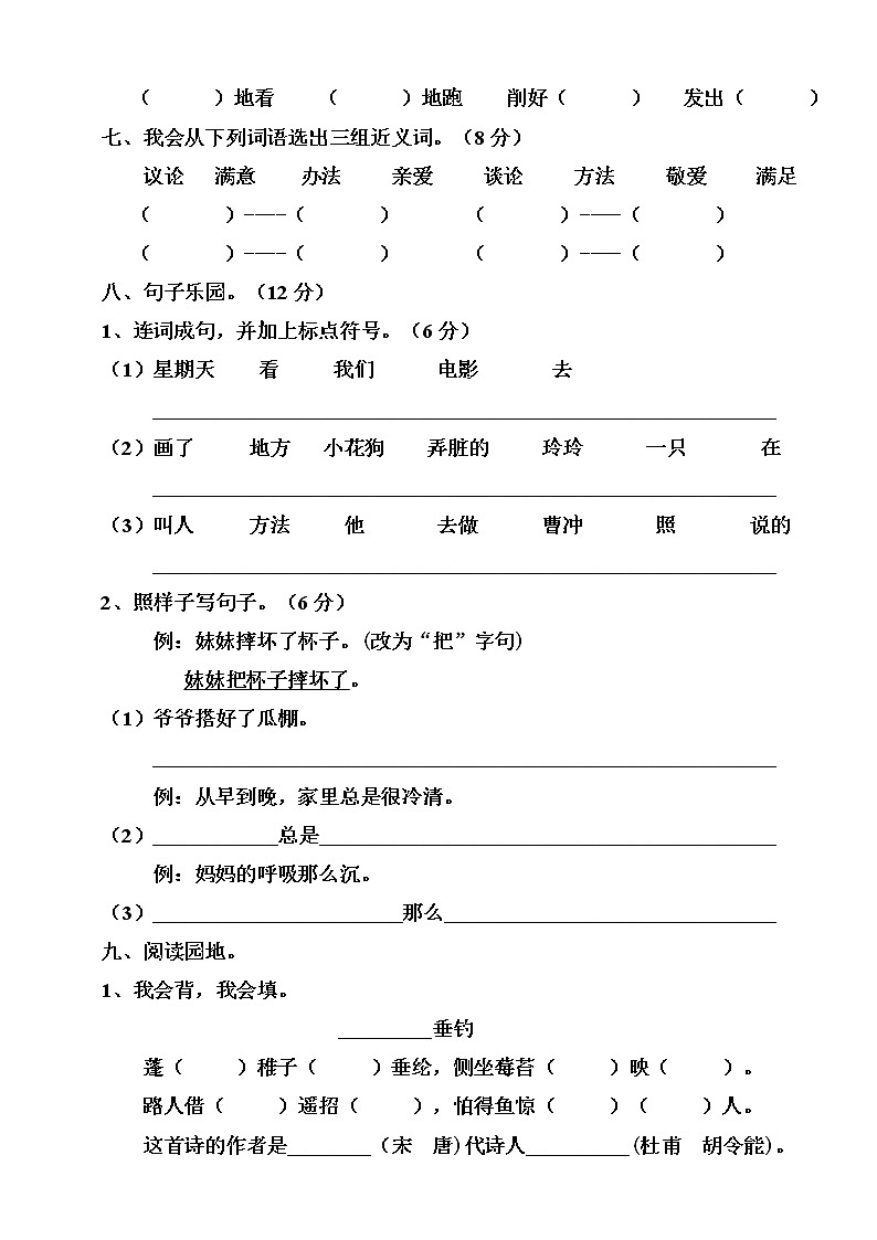 部编版小学语文二年级上册单元检测题（3）第2页