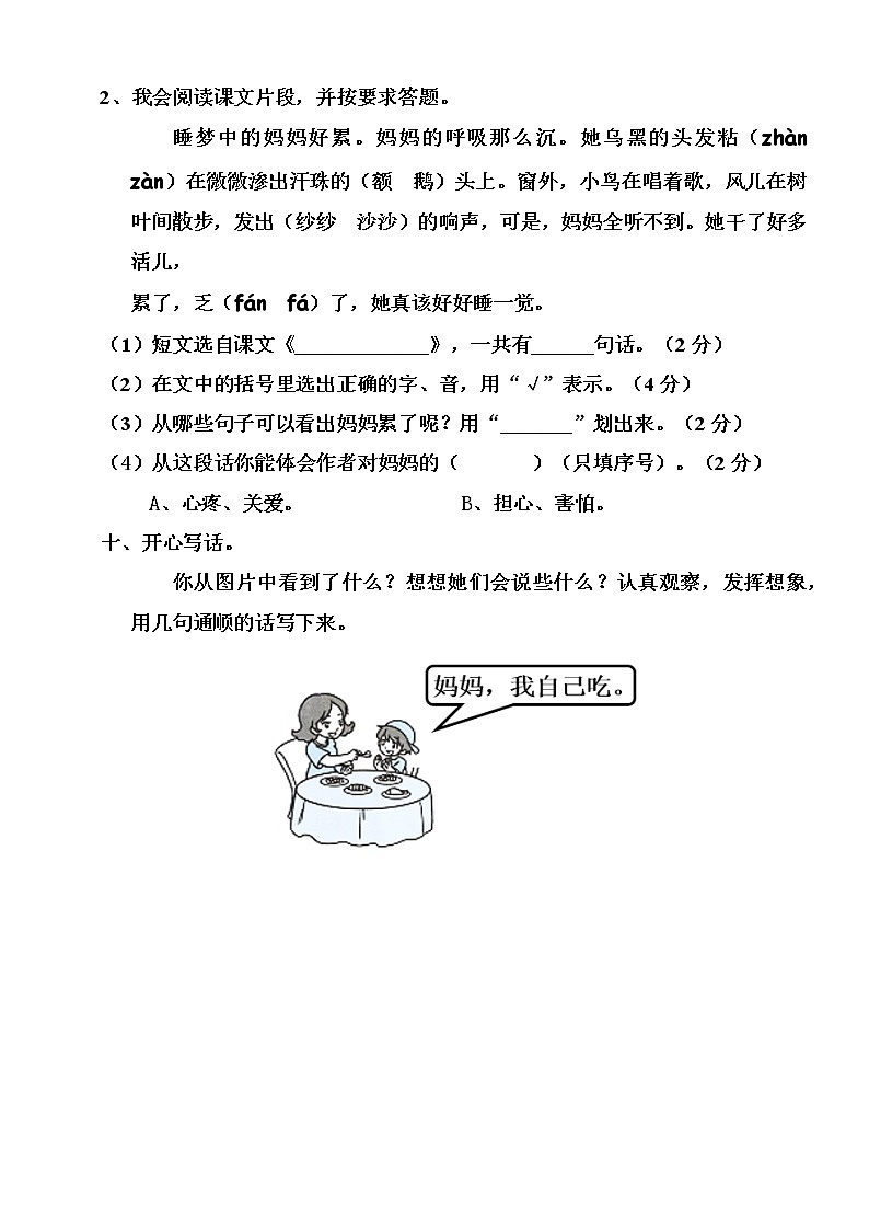部编版小学语文二年级上册单元检测题（3）第3页