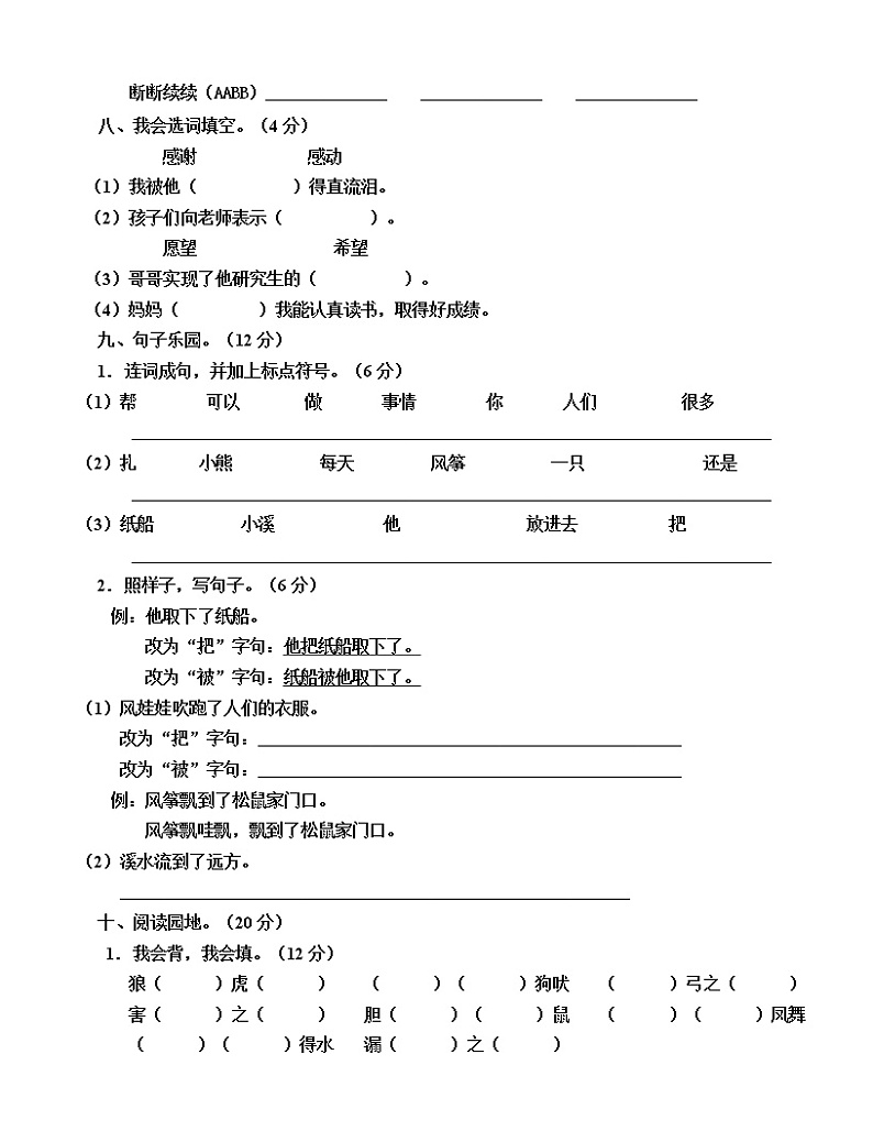 部编版小学语文二年级上册单元练习题（八）第2页