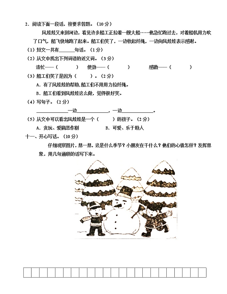部编版小学语文二年级上册单元练习题（八）第3页