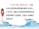 1.《观潮》课件（2课时）（共53张PPT)