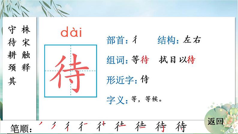 5 守株待兔    生字教学课件（含自动播放配音）05