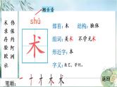 10 纸的发明    生字教学课件（含自动播放配音）