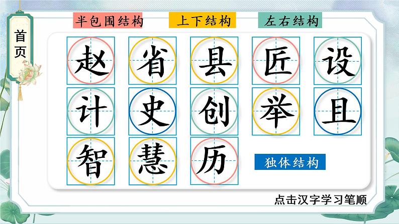 11 赵州桥    生字教学课件（含自动播放配音）02