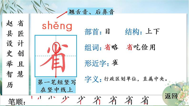 11 赵州桥    生字教学课件（含自动播放配音）04