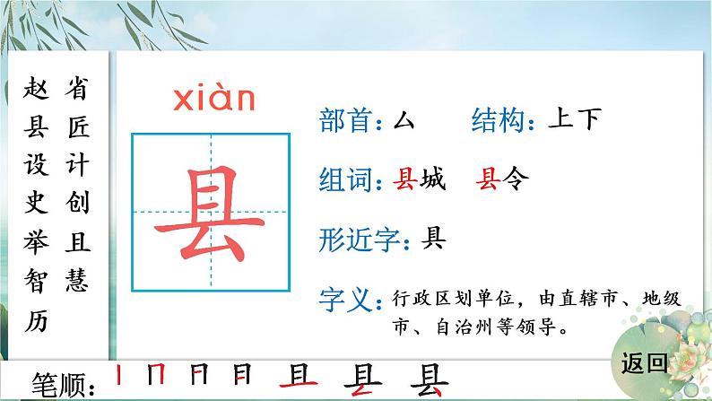 11 赵州桥    生字教学课件（含自动播放配音）05