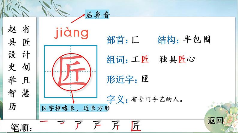 11 赵州桥    生字教学课件（含自动播放配音）06