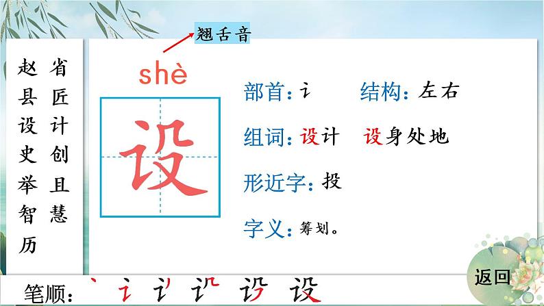 11 赵州桥    生字教学课件（含自动播放配音）07