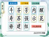 13 花钟    生字教学课件（含自动播放配音）