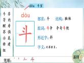 13 花钟    生字教学课件（含自动播放配音）